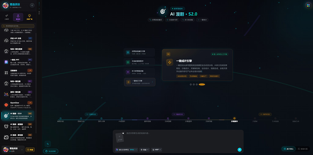 AI 漫剧与短视频内容案例