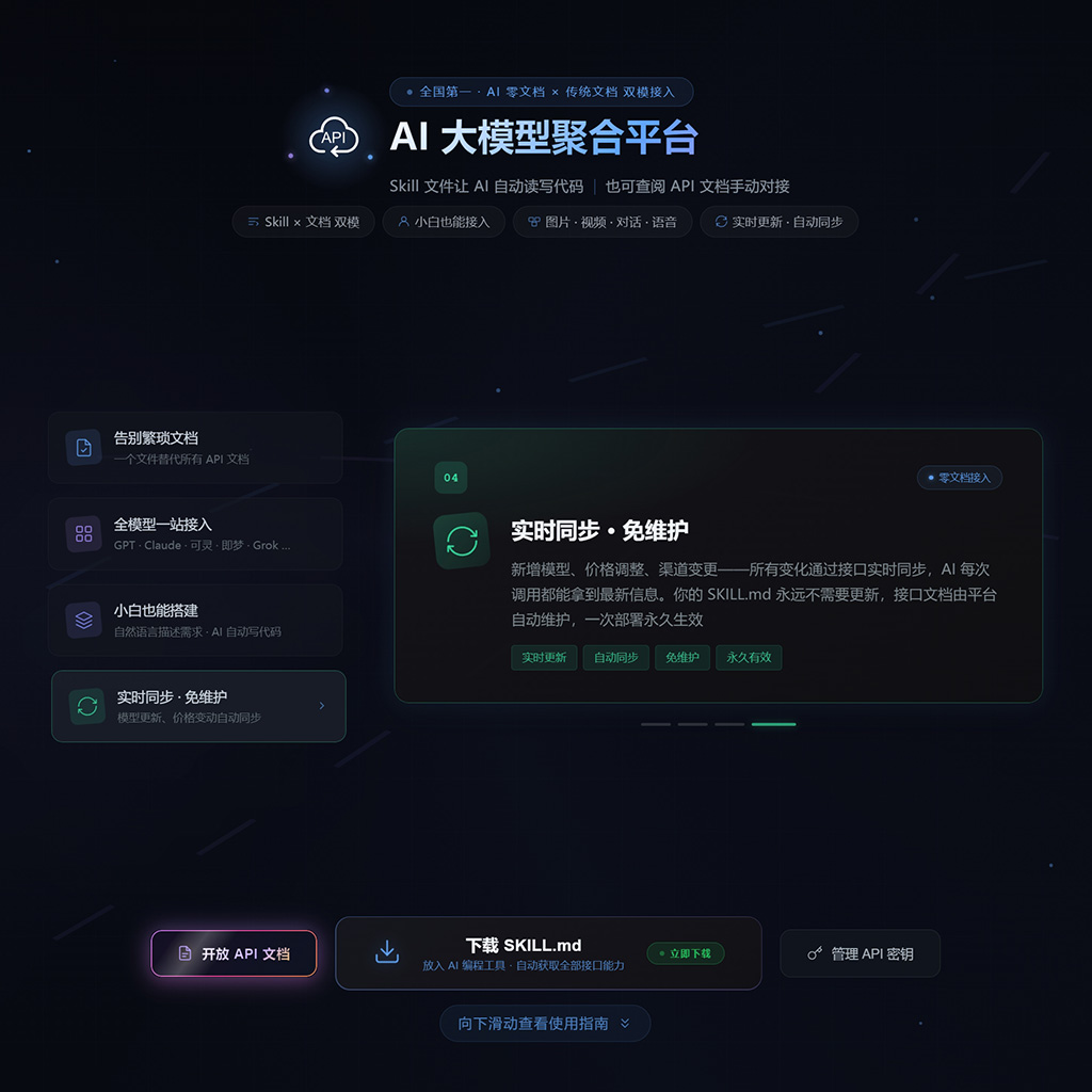API 中转接入